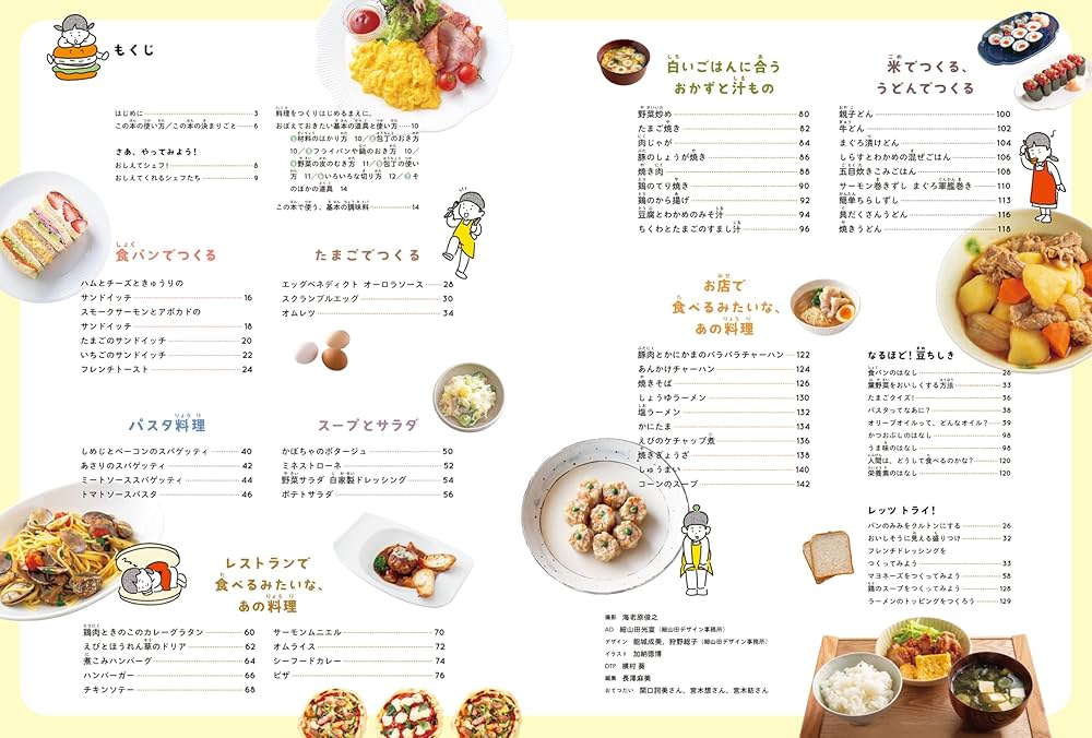 シェフが先生! 小学生から使える、子どものためのはじめての料理本 料理はすごい!: シェフが先生!小学生から使える、子どものための